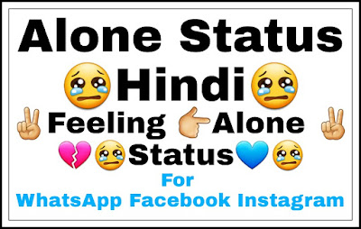 Feeling Alone status In Hindi