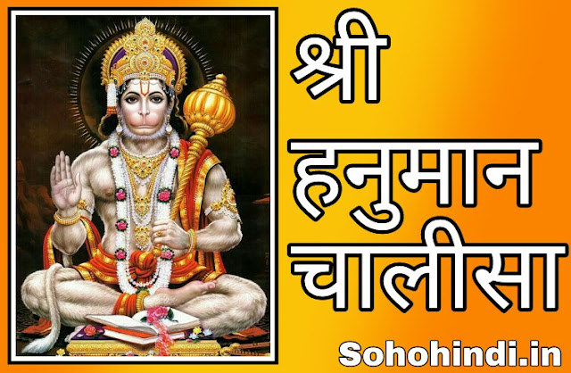 Hanuman Chalisa