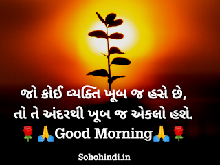 ગુજરાતી શુભ સવાર સુવિચાર