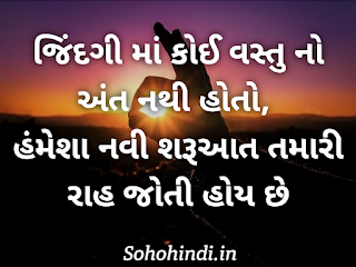 ગુજરાતી શુભ સવાર સુવિચાર