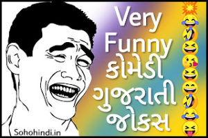 Gujarati Jokes