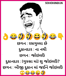 કોમેડી જોક્સ ગુજરાતી ફોટા