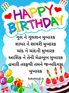 Birthday Wishes in Gujarati