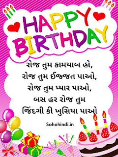 Birthday Wishes in Gujarati