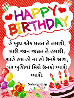 Birthday Wishes in Gujarati