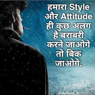 Attitude Status In Hindi