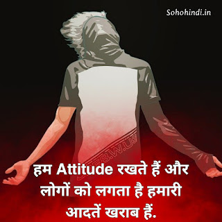 Attitude Status In Hindi