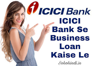 ICICI Bank Se Business Loan Kaise Le