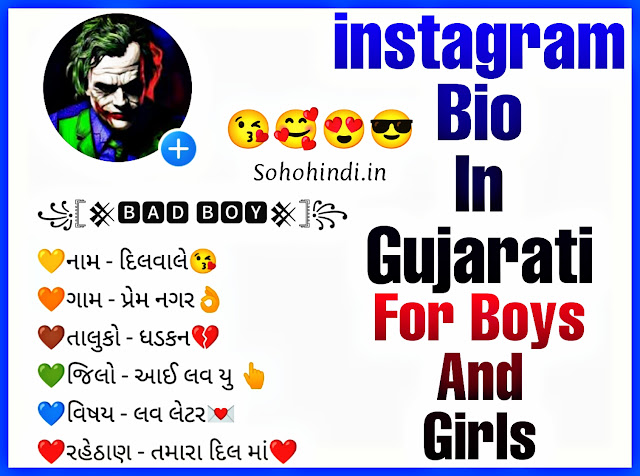 instagram bio gujarati