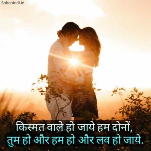 Love Quotes in Hindi 2 lines