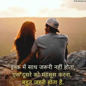 Heart Touching Love Quotes in Hindi