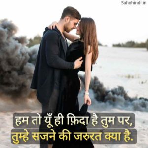 Short Love Quotes in Hindi