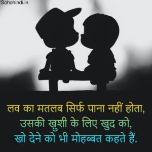 Romantic Love Quotes In Hindi