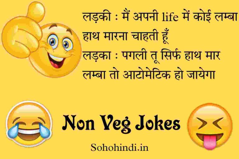 Non veg jokes