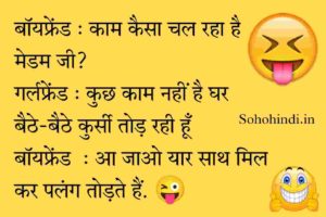 Non Veg Jokes In Hindi